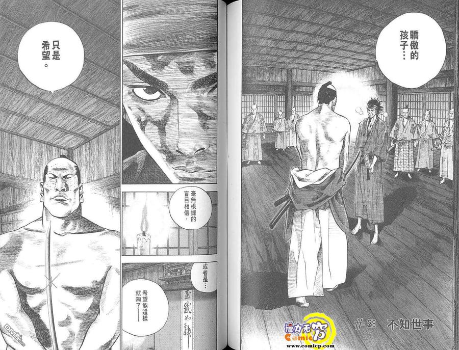 浪客行 - 第3卷 - 第104张图