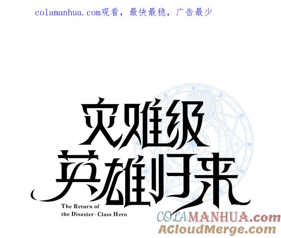 《灾难级英雄归来》第1话 红色之眼 第1页