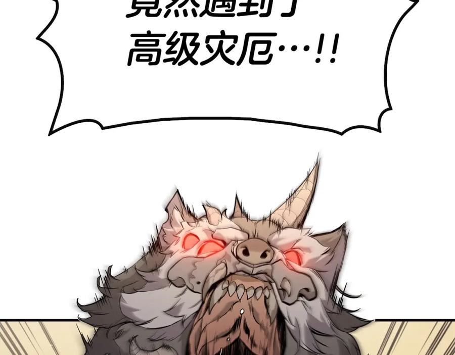 《灾难级英雄归来》第1话 红色之眼 第340页