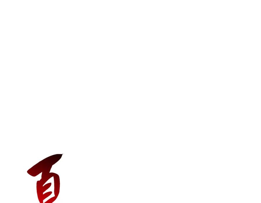 《灾难级英雄归来》第1话 红色之眼 第332页