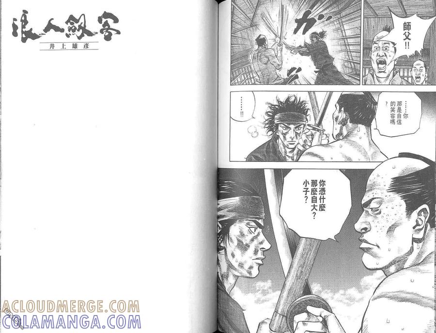 浪客行 - 第3卷 - 第101张图