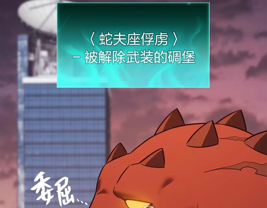 《灾难级英雄归来》第28话 欢迎仪式 第107页