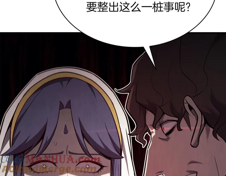 《灾难级英雄归来》第28话 欢迎仪式 第25页