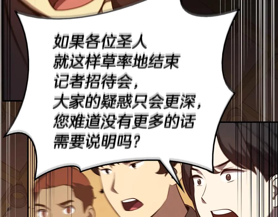 《灾难级英雄归来》第28话 欢迎仪式 第59页