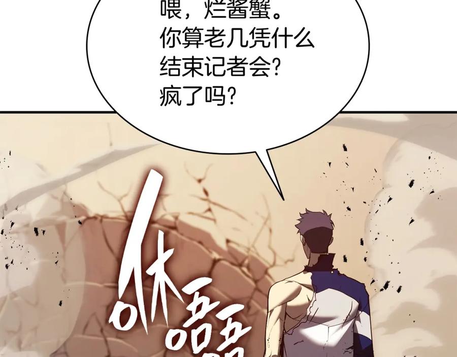 《灾难级英雄归来》第28话 欢迎仪式 第115页