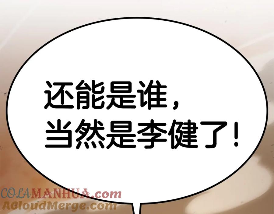 《灾难级英雄归来》第28话 欢迎仪式 第129页