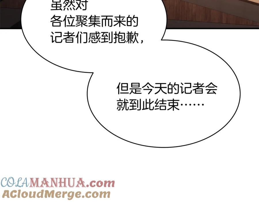 《灾难级英雄归来》第28话 欢迎仪式 第41页
