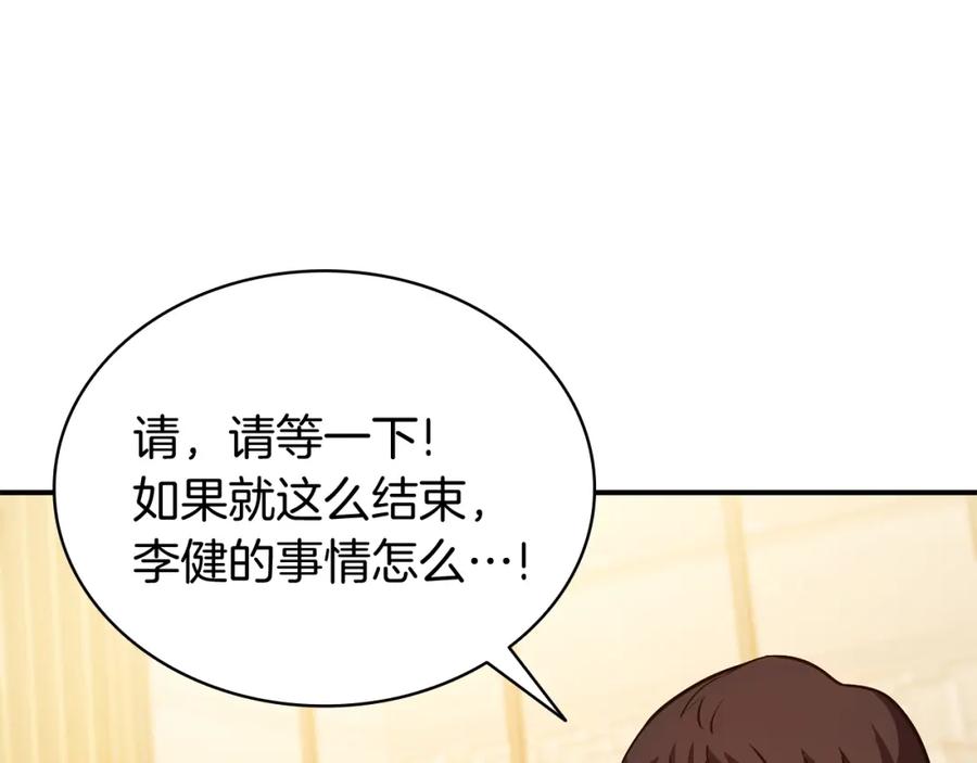 《灾难级英雄归来》第28话 欢迎仪式 第42页