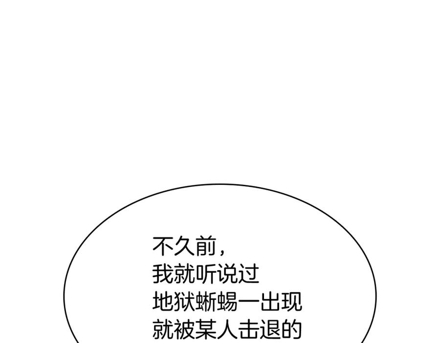 《灾难级英雄归来》第28话 欢迎仪式 第119页