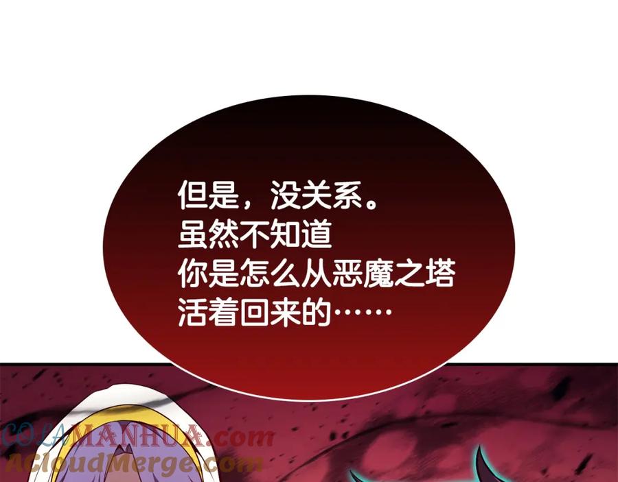 《灾难级英雄归来》第28话 欢迎仪式 第201页