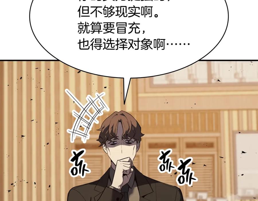 《灾难级英雄归来》第28话 欢迎仪式 第144页