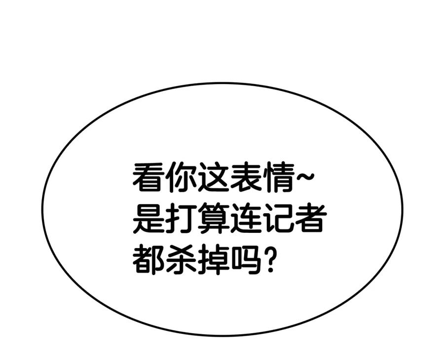 《灾难级英雄归来》第28话 欢迎仪式 第66页