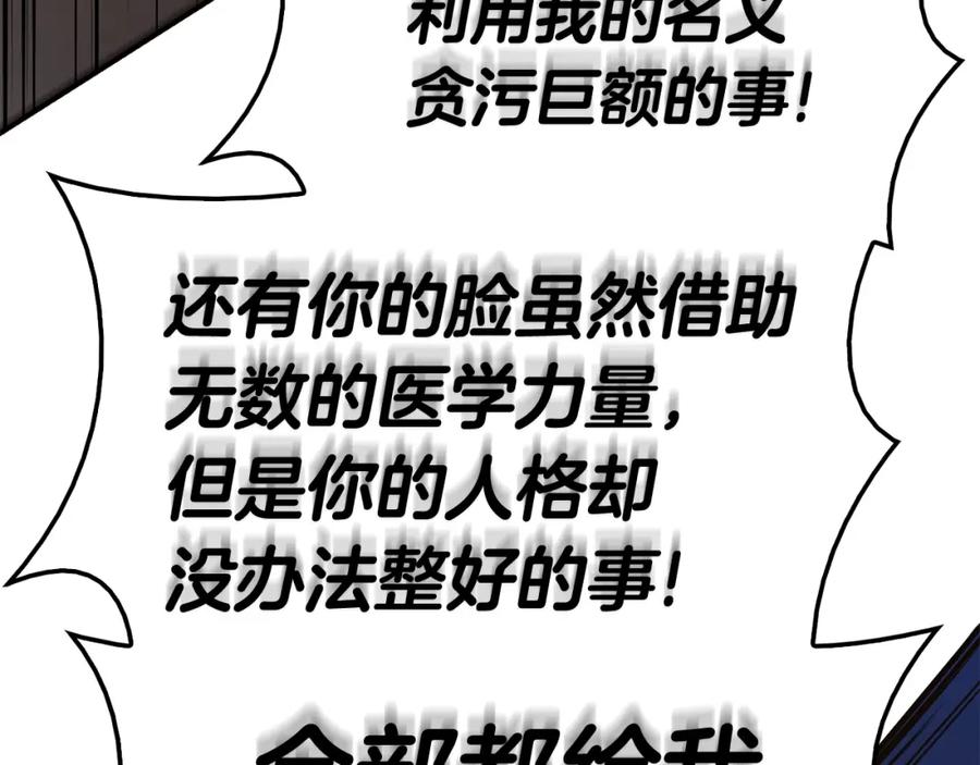 《灾难级英雄归来》第28话 欢迎仪式 第171页