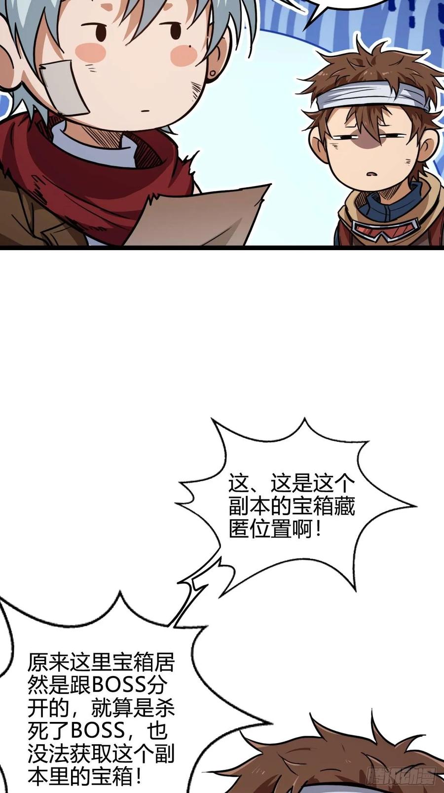 我在末世词条成神 - 030 残暴无情 - 第20张图