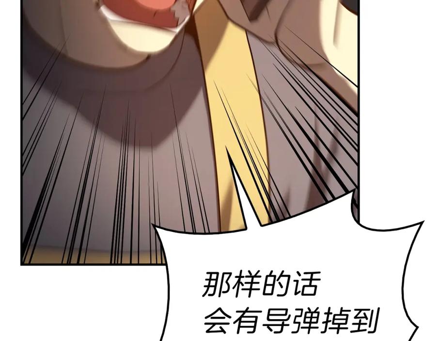 《灾难级英雄归来》第29话 拿走你的核 第214页