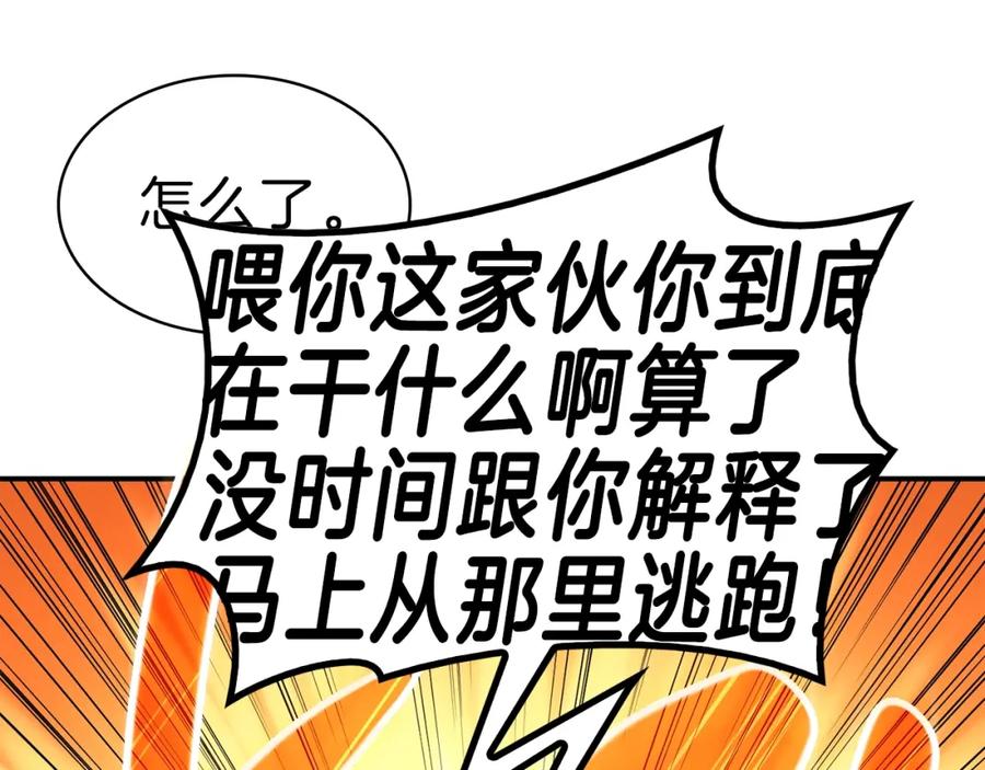 《灾难级英雄归来》第29话 拿走你的核 第210页