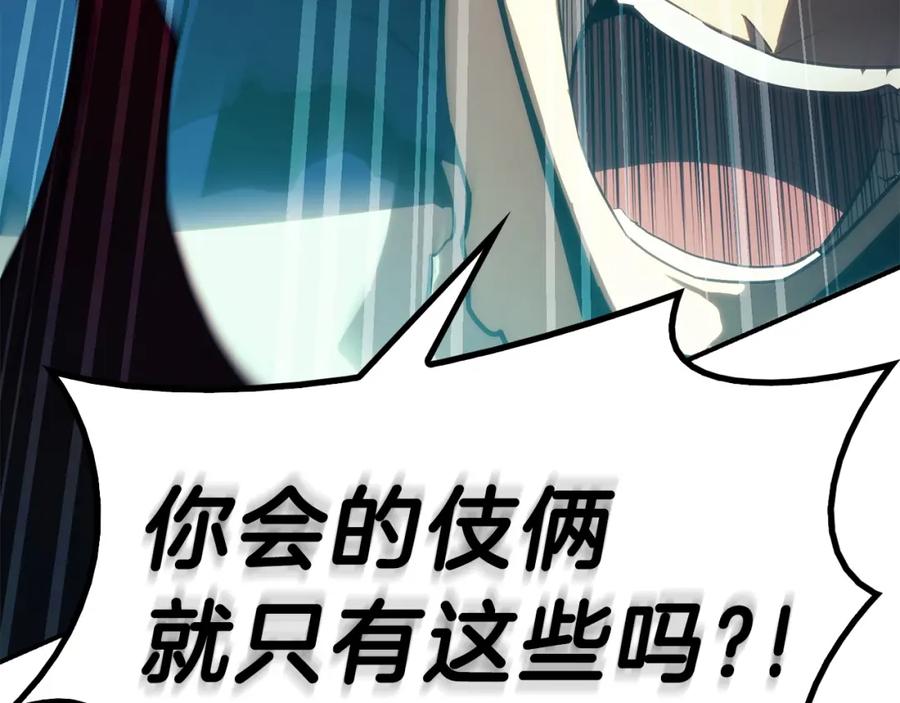 《灾难级英雄归来》第29话 拿走你的核 第88页