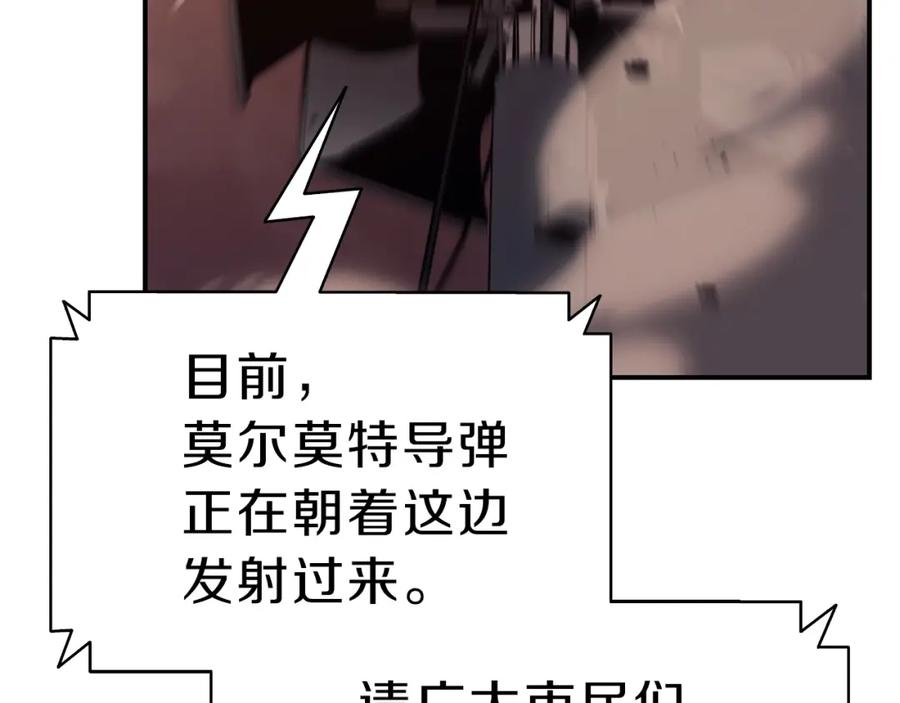 《灾难级英雄归来》第30话 女神的眼泪 第79页