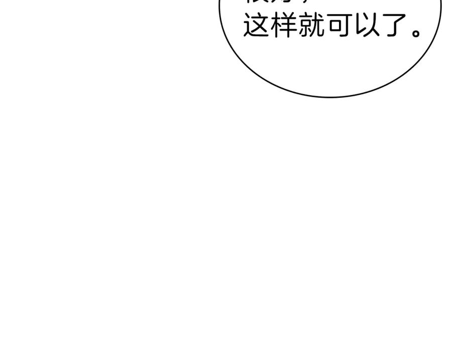 《灾难级英雄归来》第30话 女神的眼泪 第227页