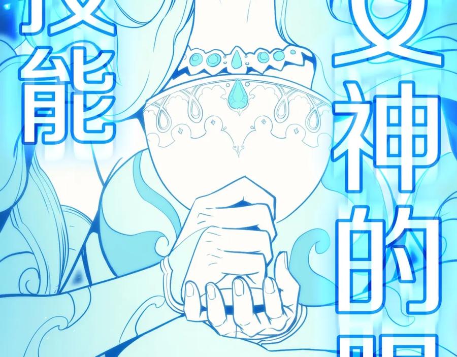 《灾难级英雄归来》第30话 女神的眼泪 第162页