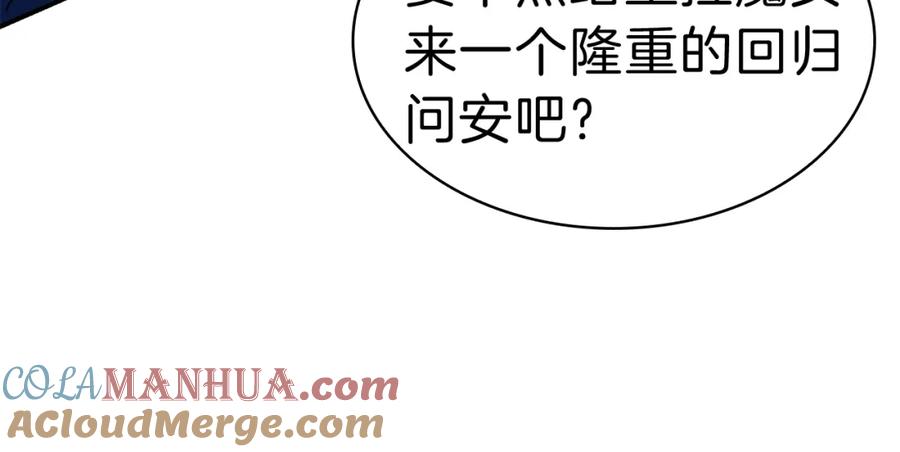 《灾难级英雄归来》第30话 女神的眼泪 第205页
