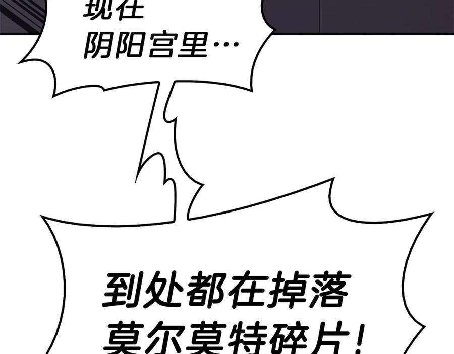 《灾难级英雄归来》第30话 女神的眼泪 第259页