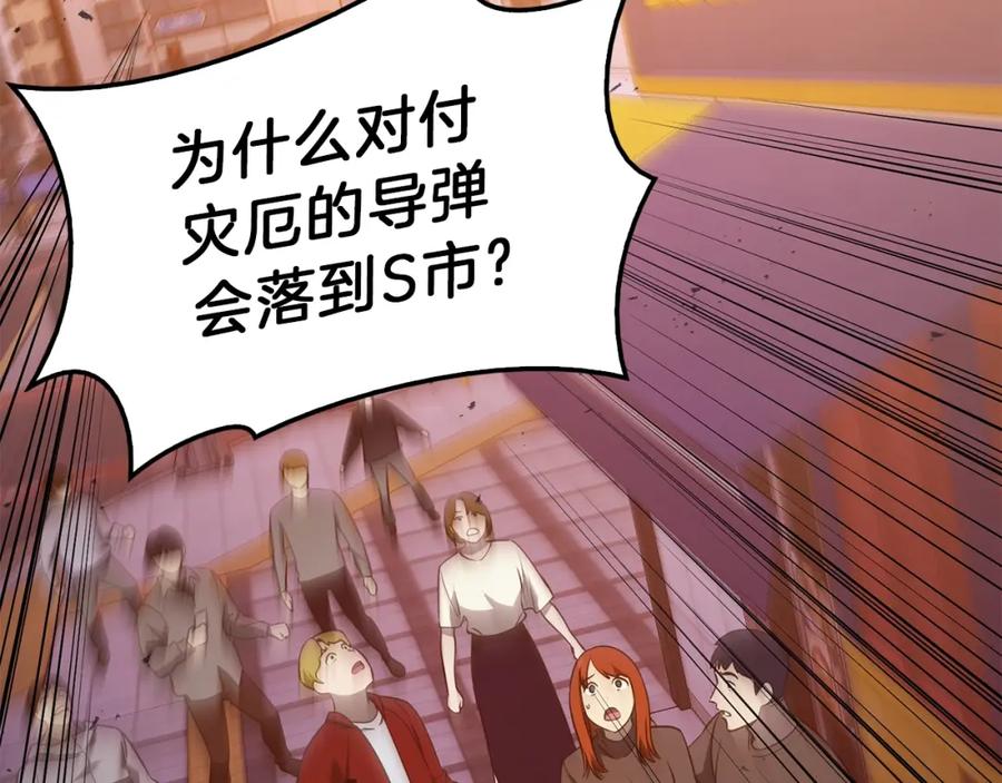 《灾难级英雄归来》第30话 女神的眼泪 第82页
