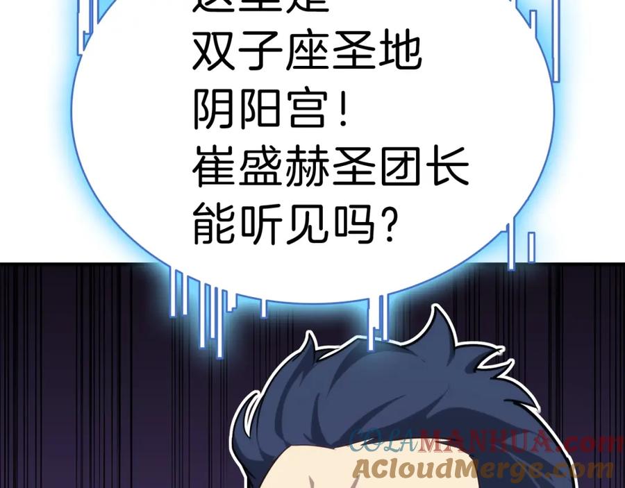 《灾难级英雄归来》第30话 女神的眼泪 第249页