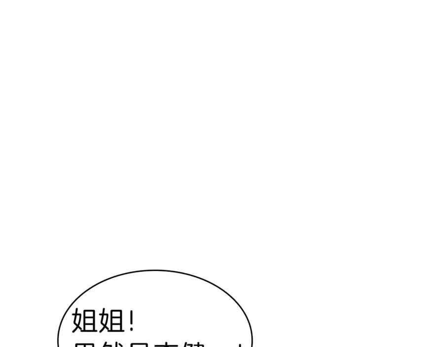 《灾难级英雄归来》第30话 女神的眼泪 第242页
