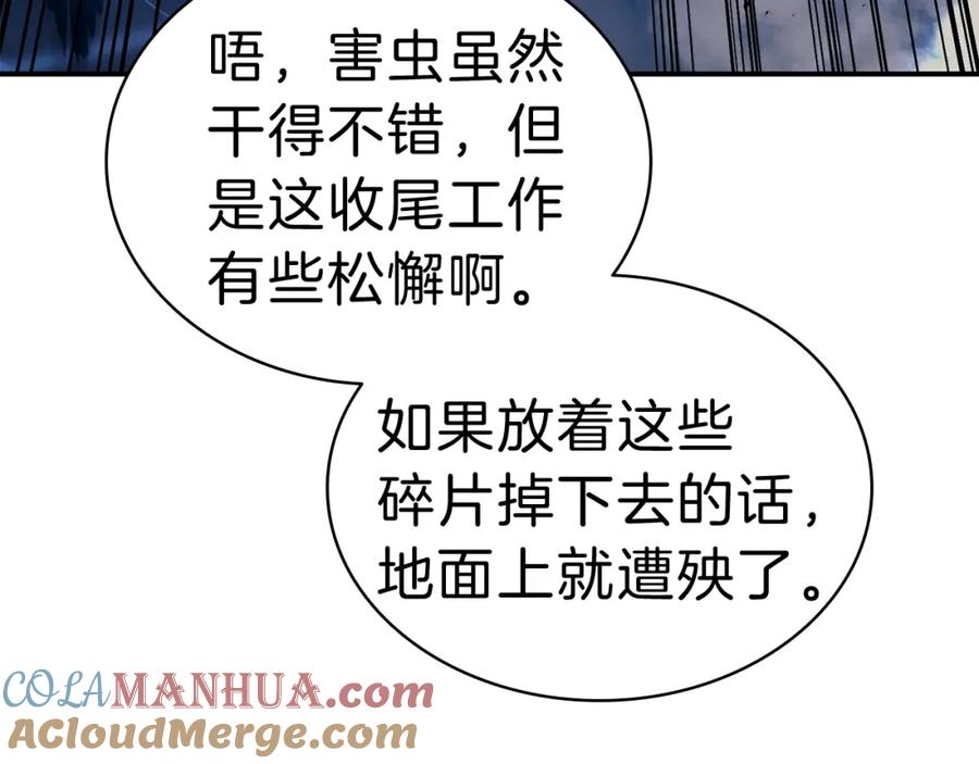 《灾难级英雄归来》第30话 女神的眼泪 第197页