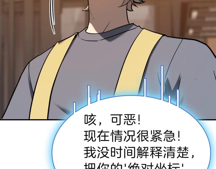 《灾难级英雄归来》第30话 女神的眼泪 第211页