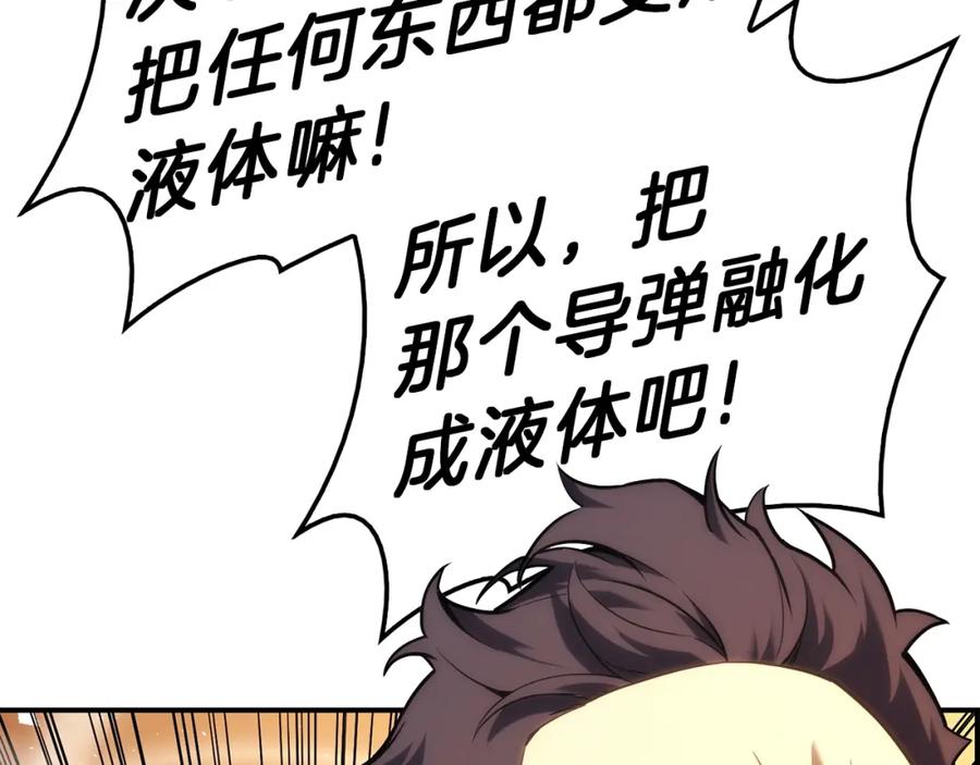 《灾难级英雄归来》第30话 女神的眼泪 第124页