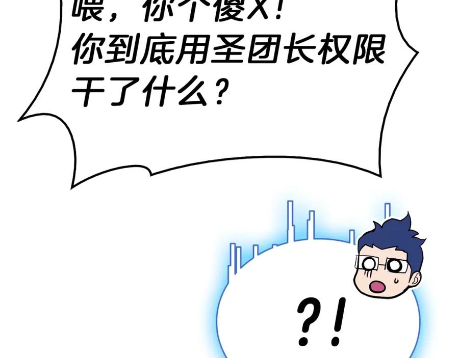 《灾难级英雄归来》第30话 女神的眼泪 第255页