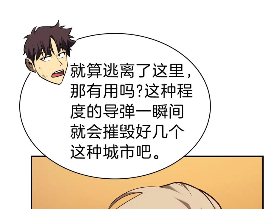 《灾难级英雄归来》第30话 女神的眼泪 第56页