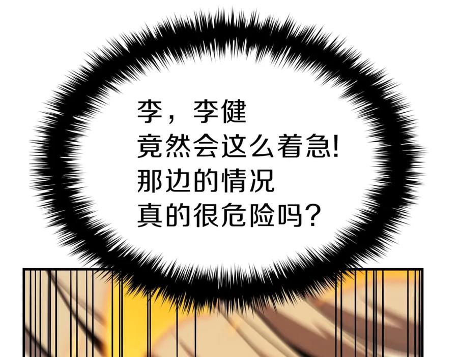 《灾难级英雄归来》第30话 女神的眼泪 第215页