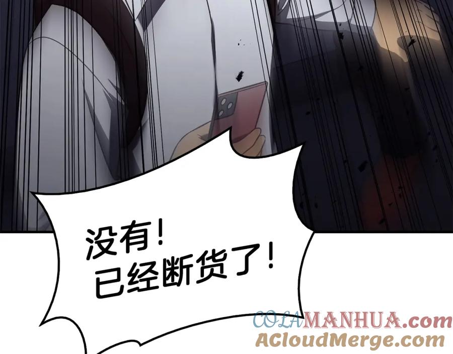 《灾难级英雄归来》第30话 女神的眼泪 第85页