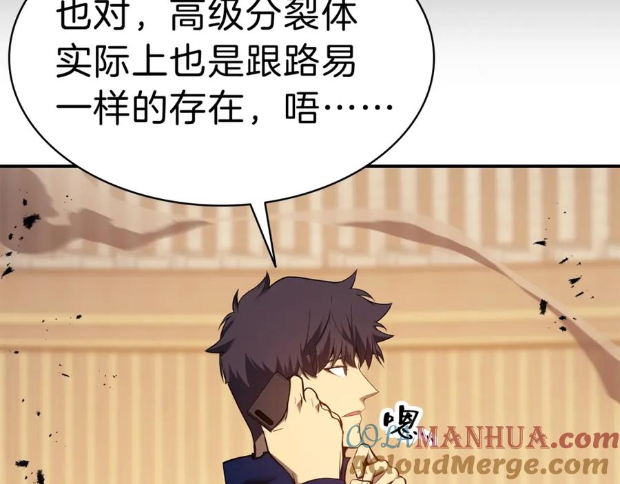《灾难级英雄归来》第30话 女神的眼泪 第53页