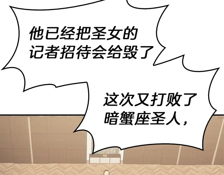 《灾难级英雄归来》第31话 冒牌圣主 第4页