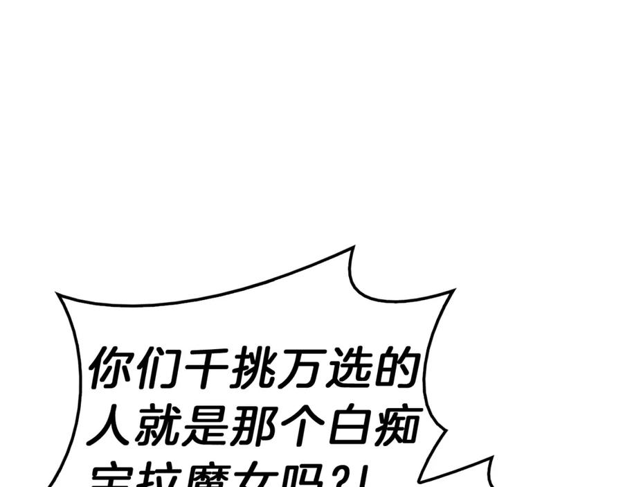 《灾难级英雄归来》第31话 冒牌圣主 第39页
