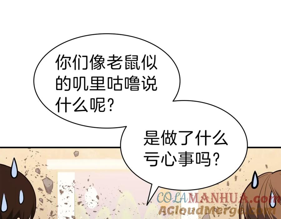 《灾难级英雄归来》第31话 冒牌圣主 第13页