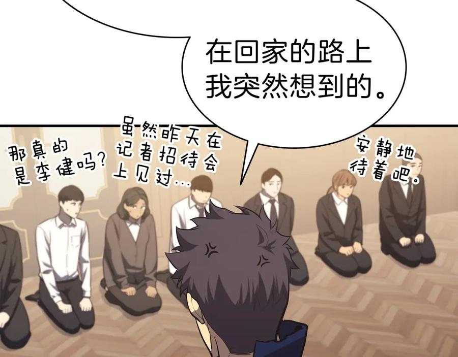 《灾难级英雄归来》第31话 冒牌圣主 第23页