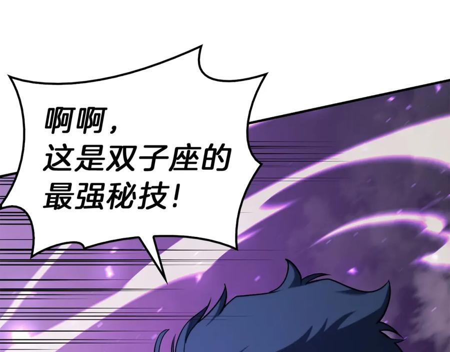《灾难级英雄归来》第31话 冒牌圣主 第106页
