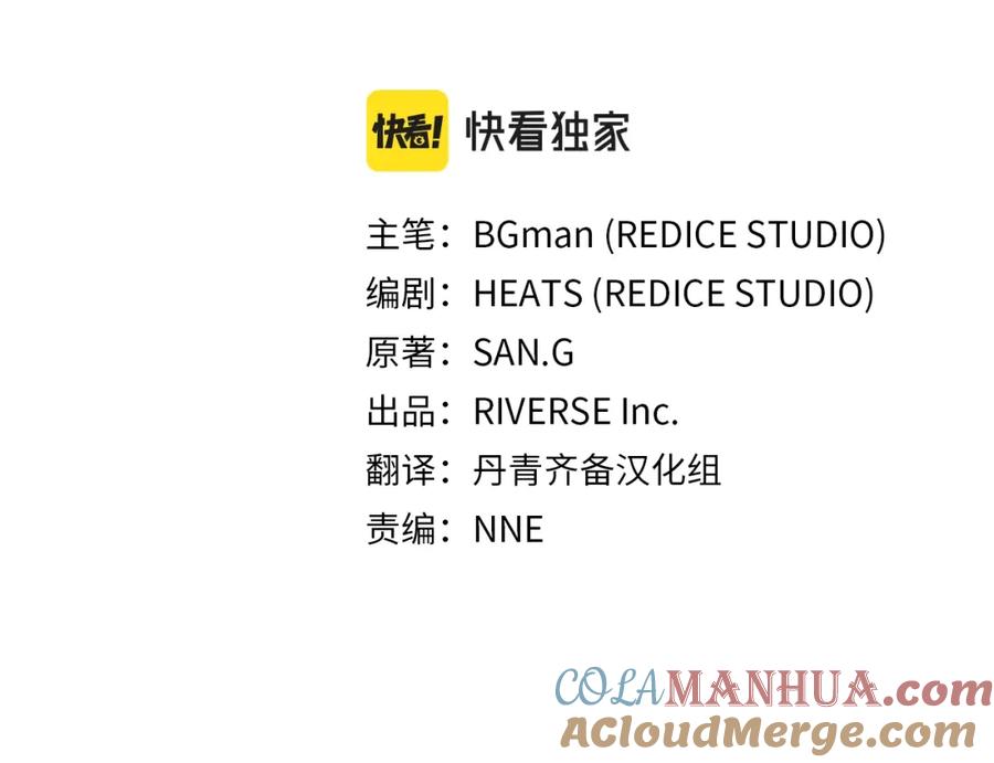 《灾难级英雄归来》第31话 冒牌圣主 第21页