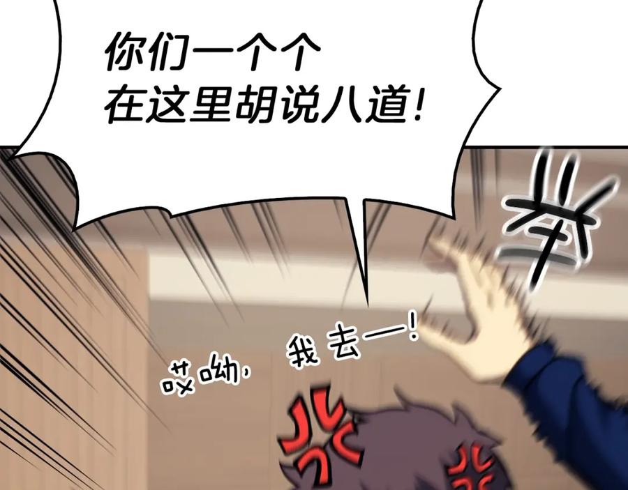 《灾难级英雄归来》第31话 冒牌圣主 第43页