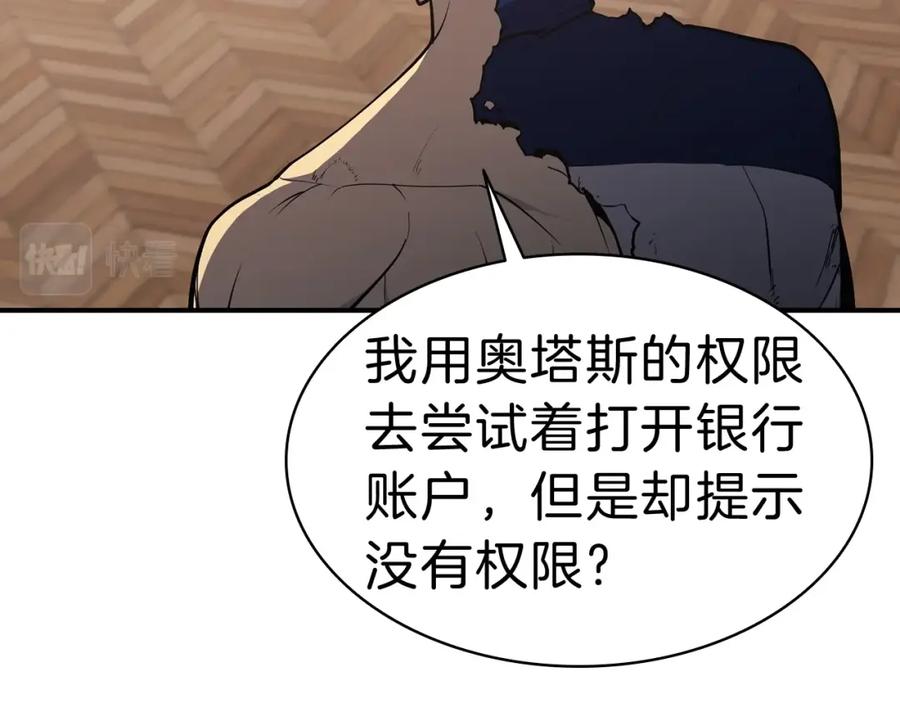 《灾难级英雄归来》第31话 冒牌圣主 第24页