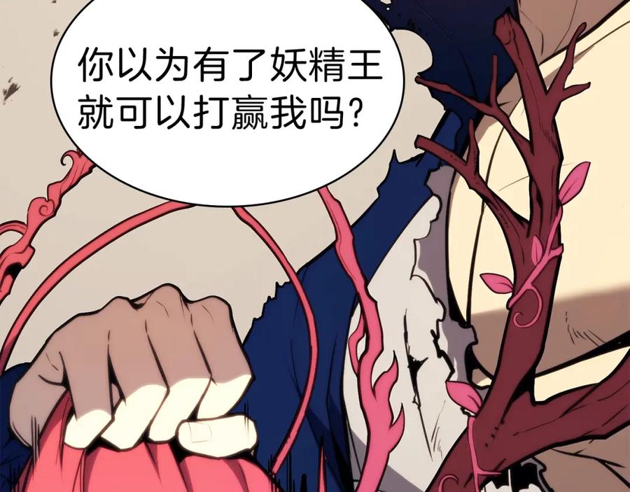 《灾难级英雄归来》第31话 冒牌圣主 第170页