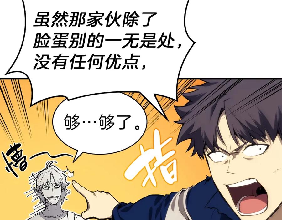 《灾难级英雄归来》第31话 冒牌圣主 第52页