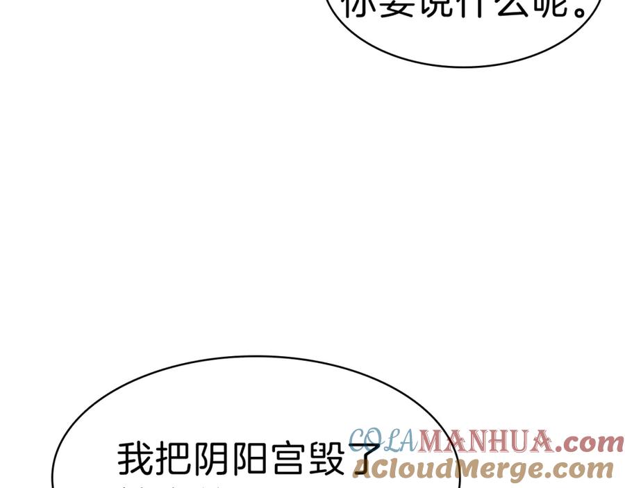 《灾难级英雄归来》第31话 冒牌圣主 第189页