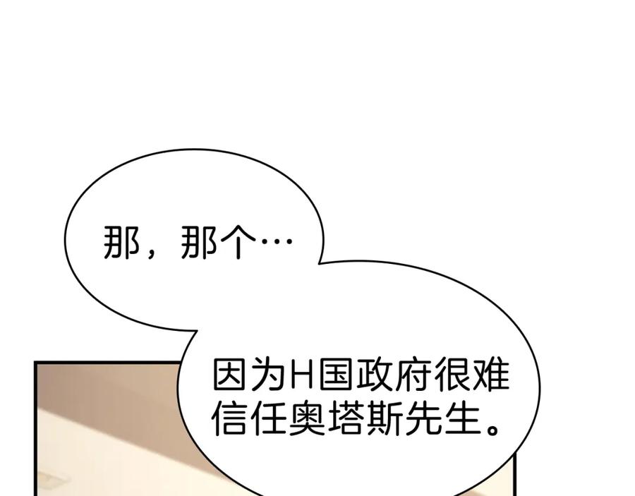 《灾难级英雄归来》第31话 冒牌圣主 第28页