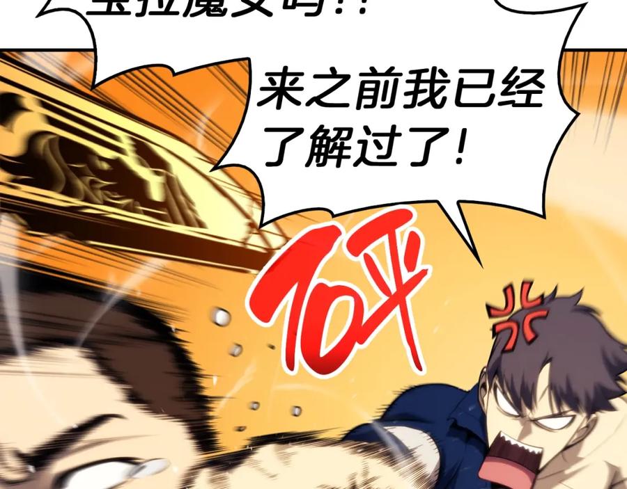 《灾难级英雄归来》第31话 冒牌圣主 第40页
